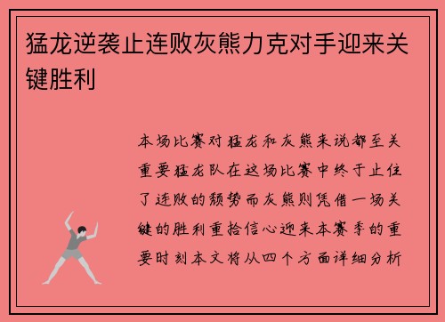 猛龙逆袭止连败灰熊力克对手迎来关键胜利 猛龙逆袭止连败灰熊力克对手迎来关键胜利